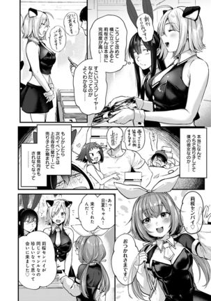 Doujin Sakka wa Cosplay Ecchi no Yume wo Miruka Page #54