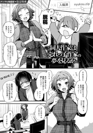 Doujin Sakka wa Cosplay Ecchi no Yume wo Miruka Page #225