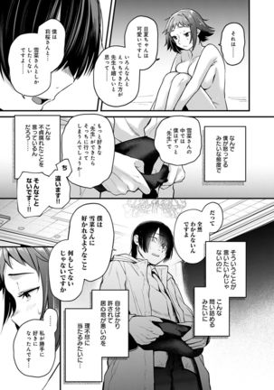 Doujin Sakka wa Cosplay Ecchi no Yume wo Miruka Page #83