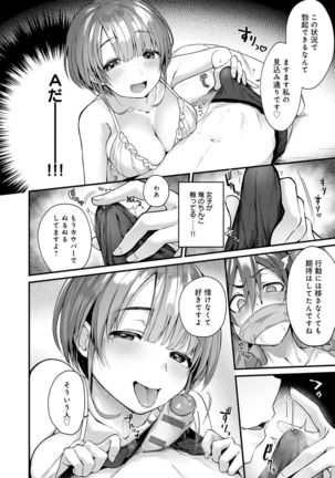 Doujin Sakka wa Cosplay Ecchi no Yume wo Miruka Page #150