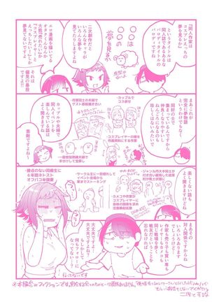 Doujin Sakka wa Cosplay Ecchi no Yume wo Miruka Page #221