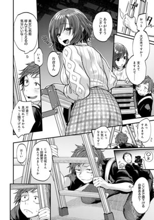 Doujin Sakka wa Cosplay Ecchi no Yume wo Miruka Page #122