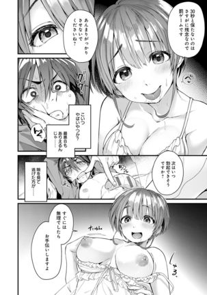 Doujin Sakka wa Cosplay Ecchi no Yume wo Miruka - Page 154