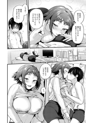 Doujin Sakka wa Cosplay Ecchi no Yume wo Miruka Page #100