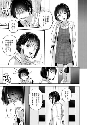 Doujin Sakka wa Cosplay Ecchi no Yume wo Miruka Page #87