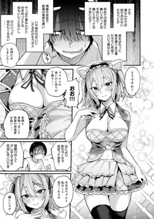 Doujin Sakka wa Cosplay Ecchi no Yume wo Miruka - Page 31