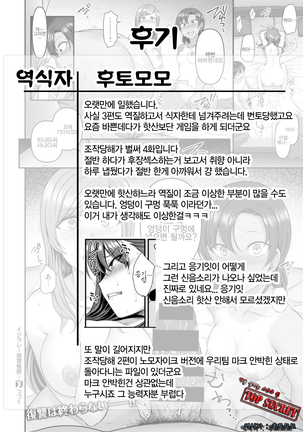 Izirare ~ Hukusyu Saimin #4 | 조작당해 ~ 복수최면 4화 - Page 23