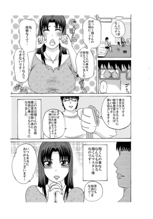 ubawareta kateikyōshi Page #6