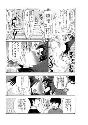 ubawareta kateikyōshi - Page 23