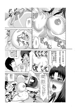 ubawareta kateikyōshi - Page 16