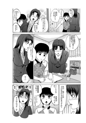 ubawareta kateikyōshi - Page 5