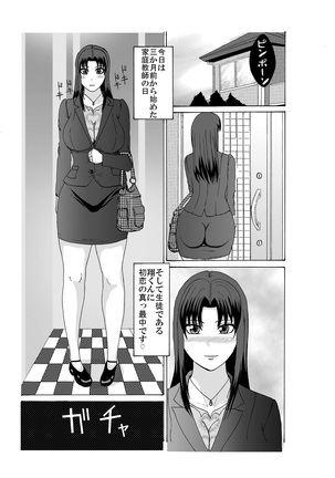 ubawareta kateikyōshi - Page 4