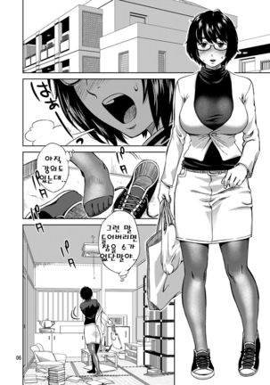 Meganekko Ona Nikki - Page 6