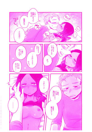 言われてみてえもんだ Page #8