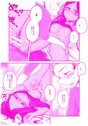 言われてみてえもんだ Page #10