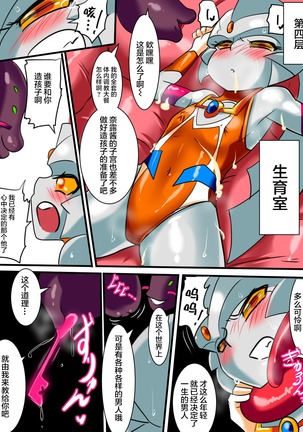 Ginga no Megami Netisu IV Daija Hen Kouhen - Page 21