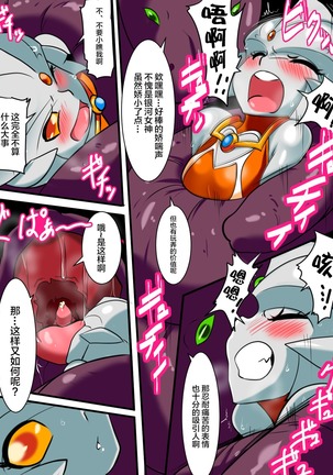 Ginga no Megami Netisu IV Daija Hen Kouhen - Page 8