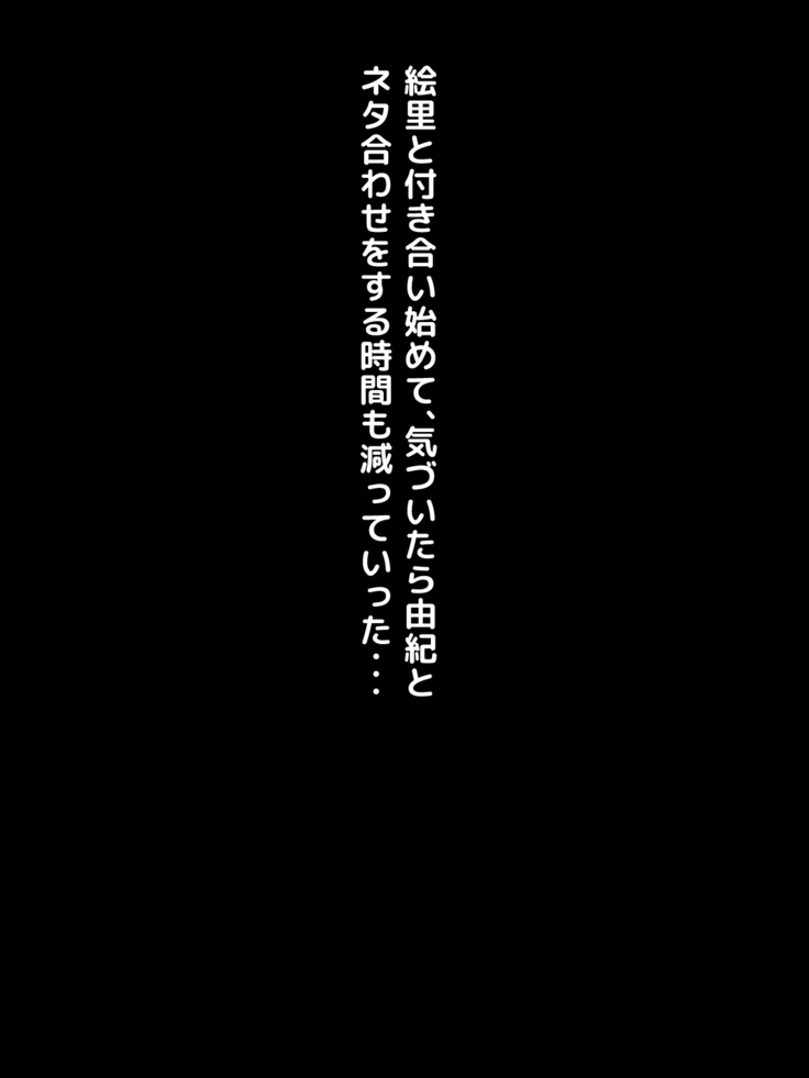 純愛△３角関係－現役芸人JKとモテ系美人JKとどっち選ぶ？－