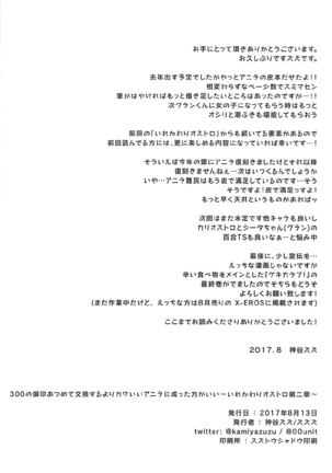 300 no Oshirushi Atsumete Koukan suru yori Kawaii Anira ni Natta hou ga Ii - Page 21
