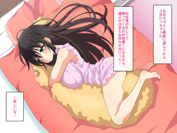 爆乳えろえろ無知姪っ娘に甘やかされてハメ狂った話