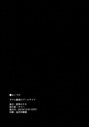 Zara to Miwaku no Poolside | Zara and Poolside Charm Page #22