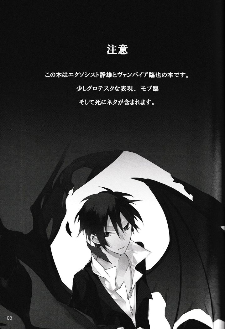 In The Dark -durarara doujinshi-