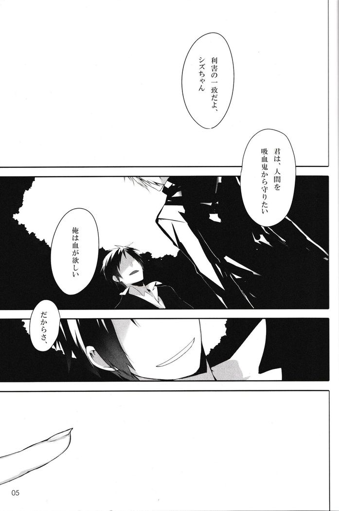 In The Dark -durarara doujinshi-