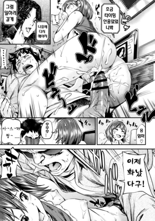 Shoujo kara Shoujo e... Page #21