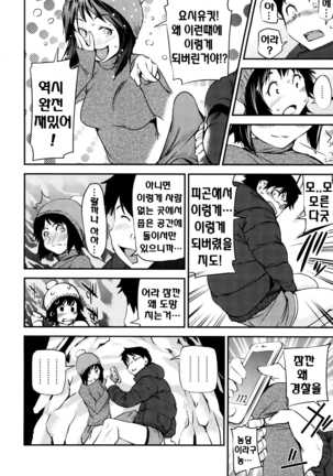 Shoujo kara Shoujo e... Page #74