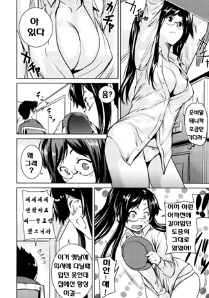 Shoujo kara Shoujo e... Page #160