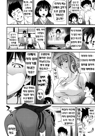 Shoujo kara Shoujo e... Page #136