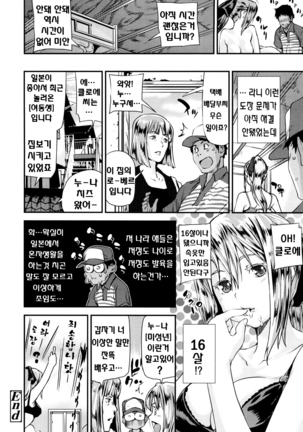Shoujo kara Shoujo e... Page #108