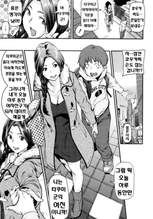 Shoujo kara Shoujo e... Page #179