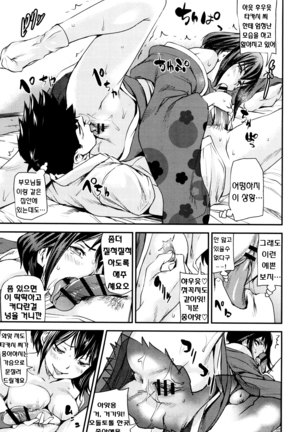 Shoujo kara Shoujo e... Page #143