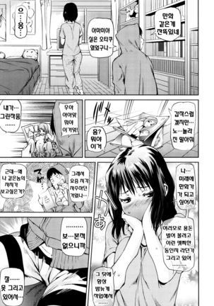 Shoujo kara Shoujo e... Page #111