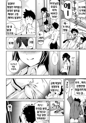 Shoujo kara Shoujo e... Page #30