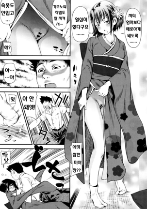 Shoujo kara Shoujo e... Page #137