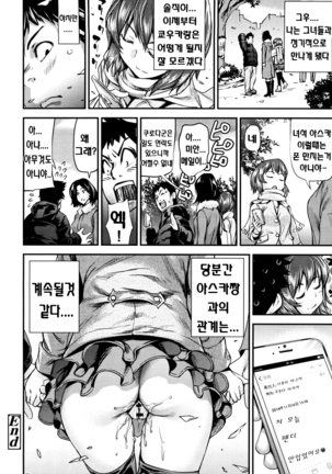 Shoujo kara Shoujo e... Page #26