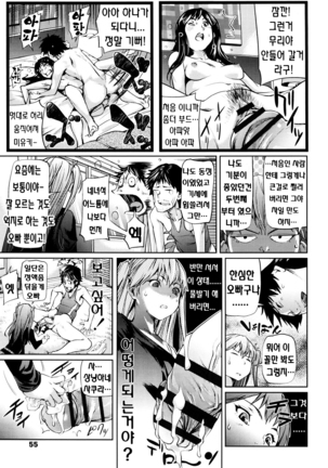 Shoujo kara Shoujo e... Page #53