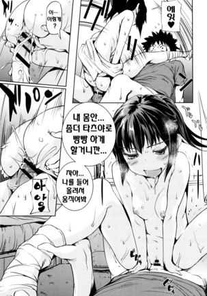 Shoujo kara Shoujo e... Page #43
