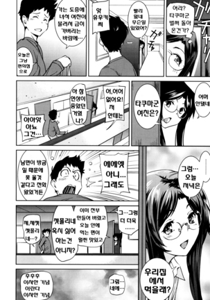 Shoujo kara Shoujo e... Page #158