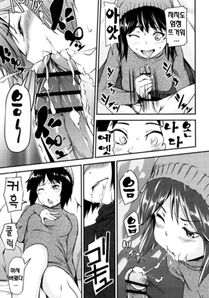 Shoujo kara Shoujo e... Page #79