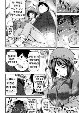 Shoujo kara Shoujo e... Page #72