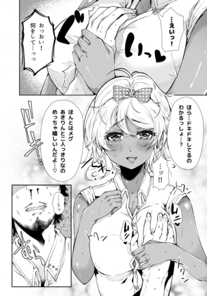 黒ギャルちゃんとヒミツの夏期補習 - Page 10