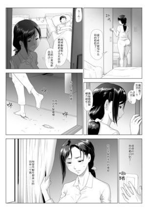 Taninbou ni Aegu Tsuma 3 - Page 16