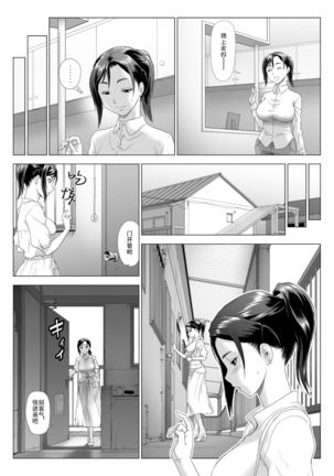 Taninbou ni Aegu Tsuma 3 - Page 20