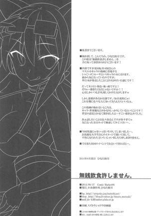 Musen Inshoku Yurushimasen. Page #24