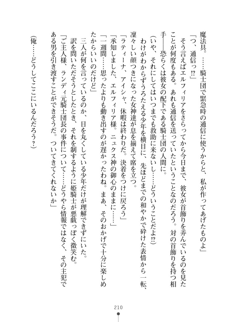 Cool Maso! Fantasy~ Shitsukete Himekishi Sama