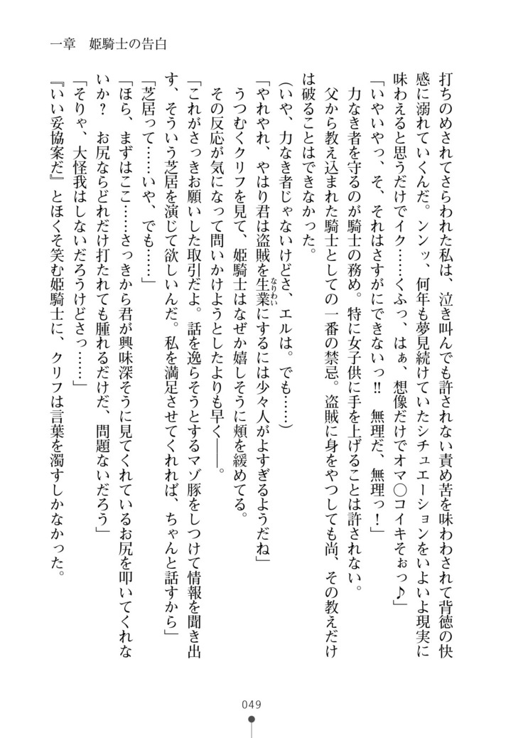 Cool Maso! Fantasy~ Shitsukete Himekishi Sama