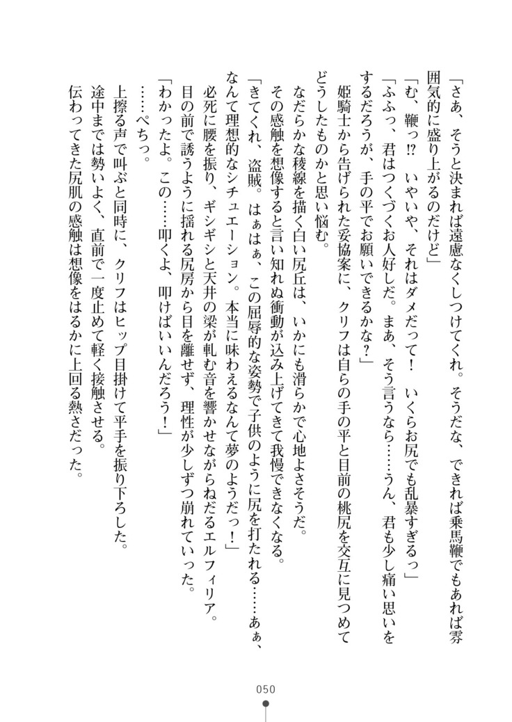 Cool Maso! Fantasy~ Shitsukete Himekishi Sama